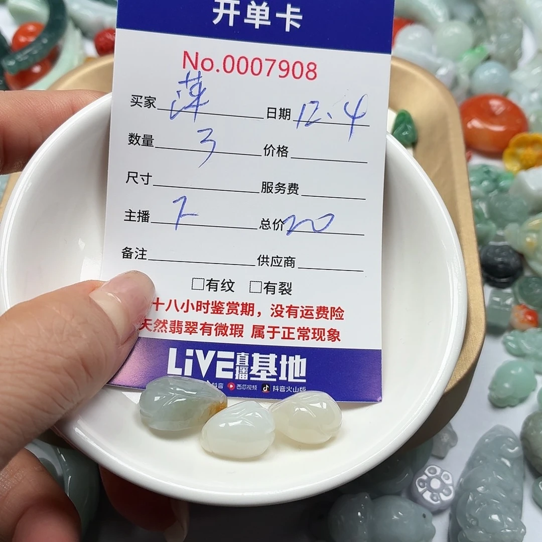 萍***萍翡翠未镶嵌颈饰877677778