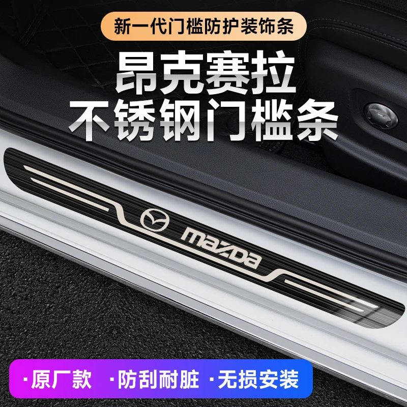 2014-23款3昂克赛拉汽车迎宾踏板原厂门槛条内饰防踩保护条