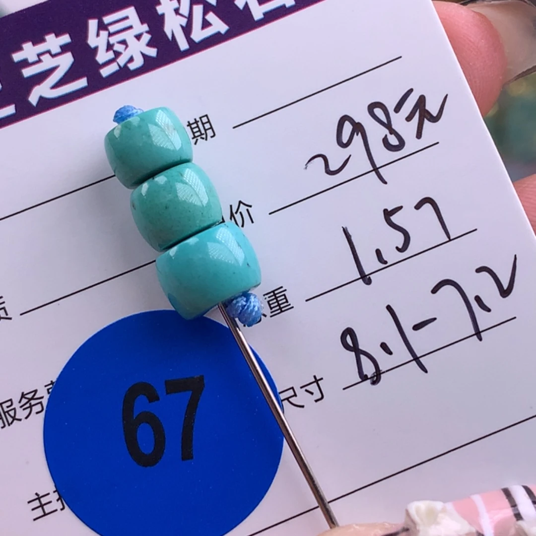 绿松石未镶嵌绿松石