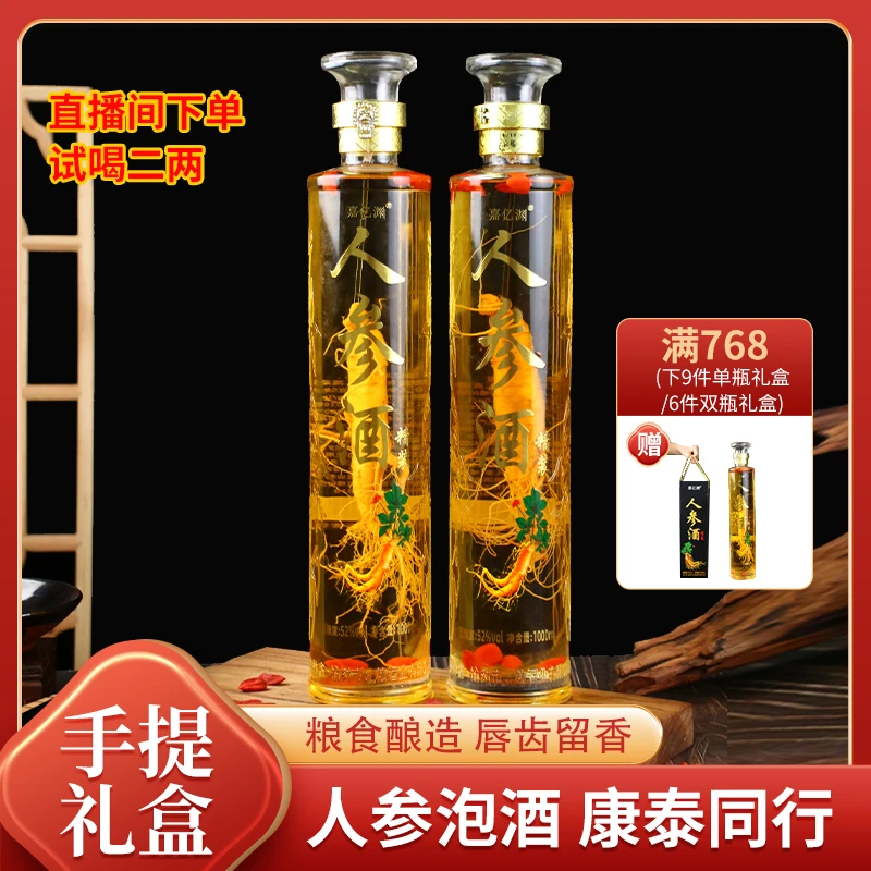 嘉亿渊人参枸杞酒长白山参特产高档礼盒精美瓶型52°1000ml/瓶