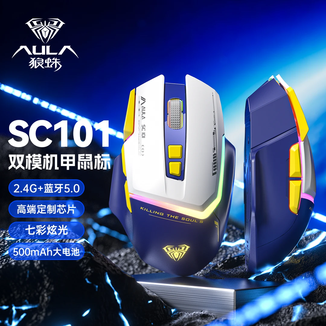 AULA/狼蛛SC101双模无线鼠标蓝牙游戏电竞充电办公无线鼠标推荐
