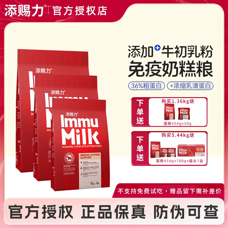 添赐力奶糕猫粮离乳期幼猫哺乳期孕猫乳铁蛋白猫咪牛初乳奶糕猫粮