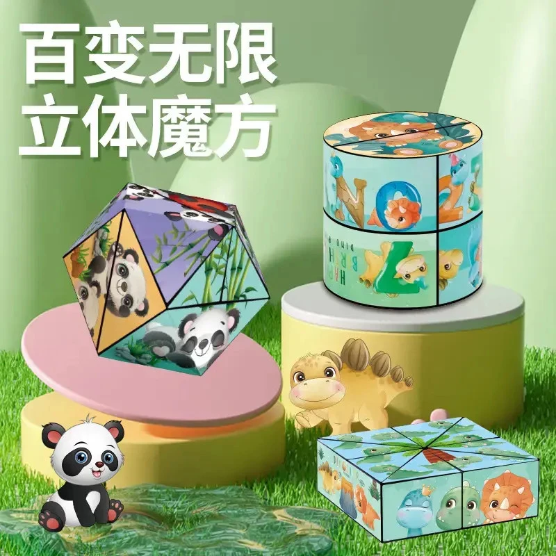 熊猫图案3D立体百变无限魔方几何空间思维变形积木翻益智玩具
