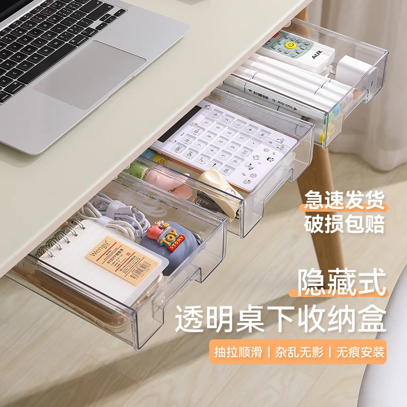 桌下隐形抽屉收纳盒办公室桌面置物架书桌底隐藏神器宿舍工位整理
