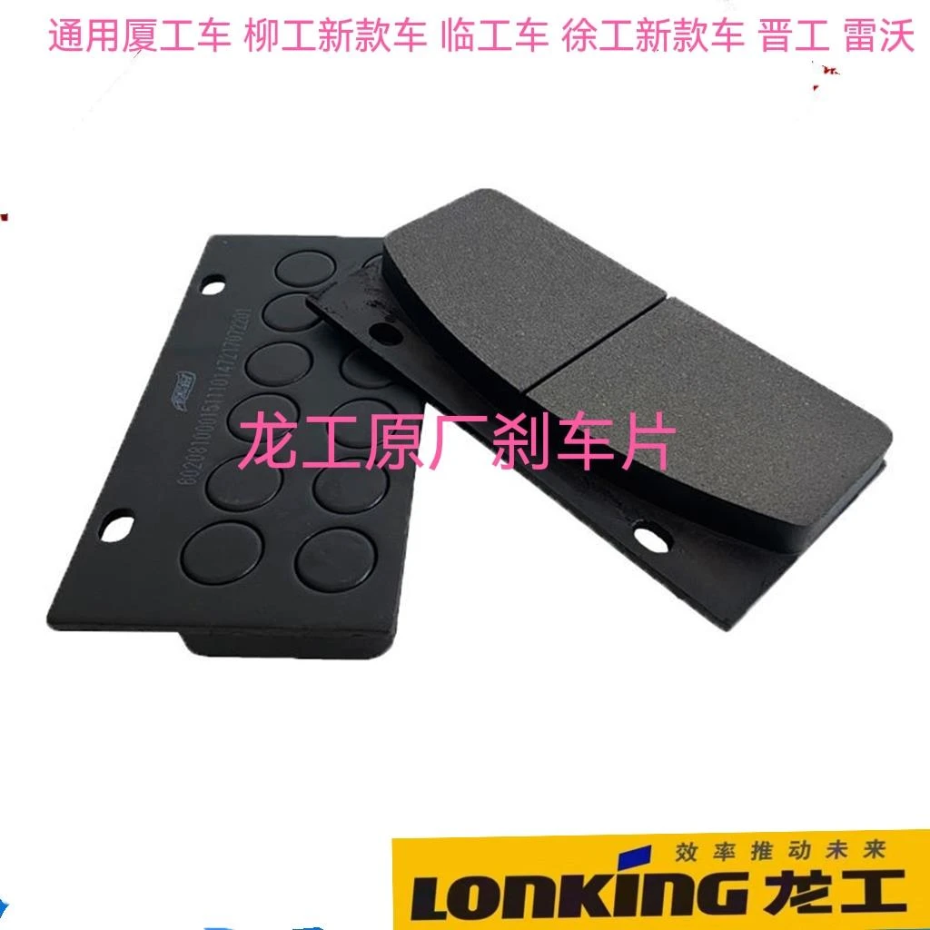 装载机刹车片龙工徐工厦工临工柳工徐工磨擦片原厂耐磨铲车刹车片