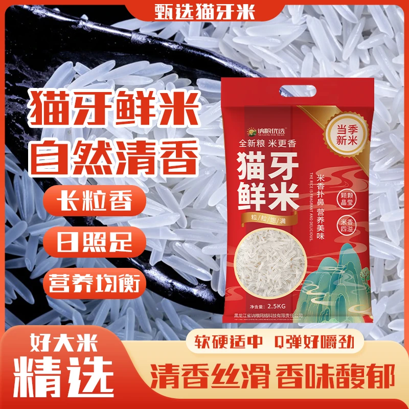 【到手5斤】精选猫牙米香米长粒米现磨大米不抛光不打蜡软糯香甜
