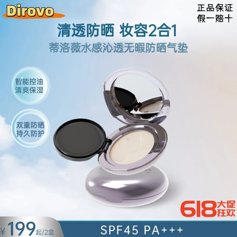 蒂洛薇防晒气垫水感沁透无暇持妆清透防晒SPF45PA+++