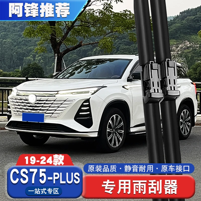 长安cs75plus专用雨胶条原车专配
