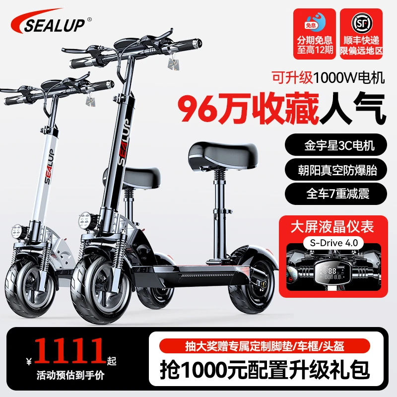 SEALUP/希洛普电动滑板车坐骑小型折叠电动车两轮代步迷你电瓶车