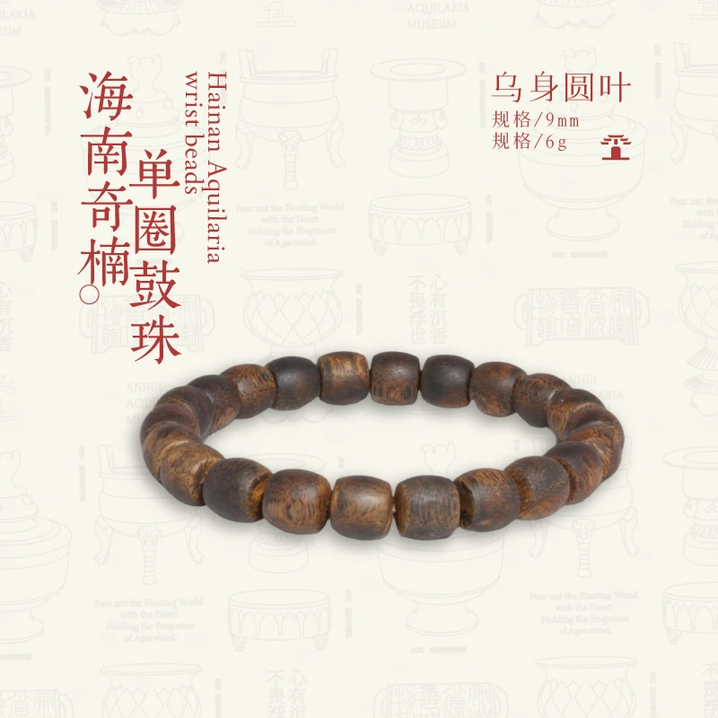 沉香9mm海南奇楠乌身圆叶单圈鼓珠手串 6克