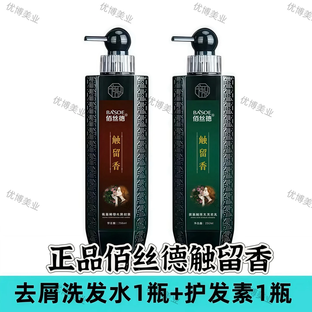 佰丝德触留香氨基酸香水洗发乳去屑控油滋润顺滑柔顺洗发水洗护套