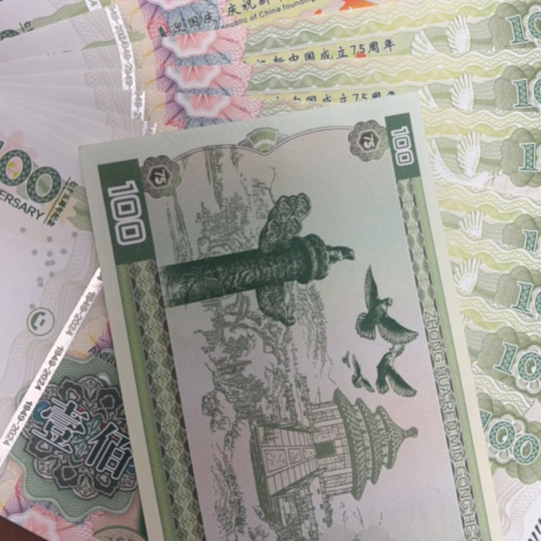 全新10张绿色75周年荧光防伪文化创意工艺礼品