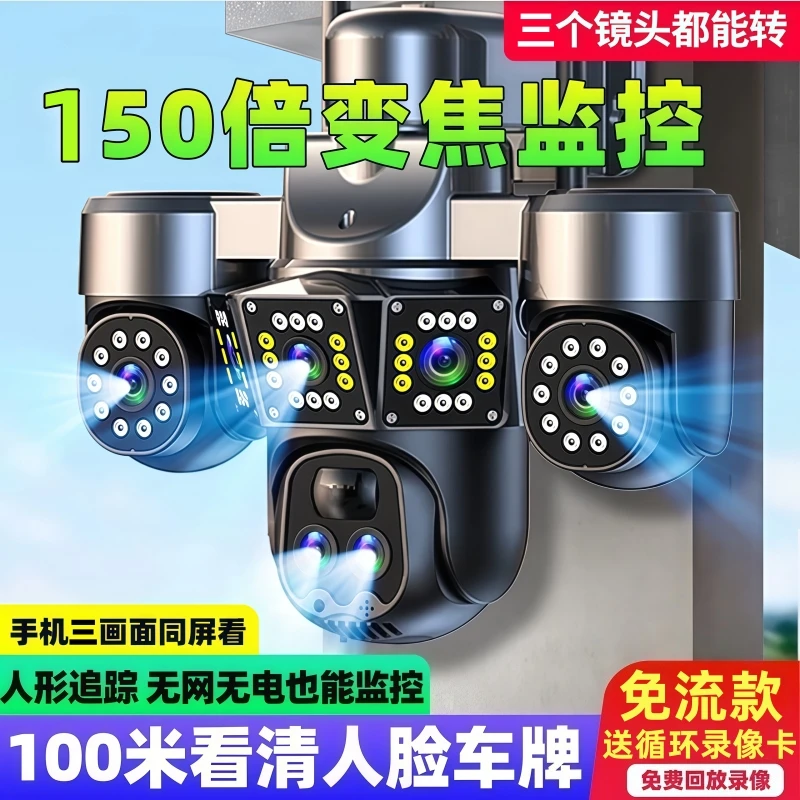 千鸟物联变焦太阳能监控摄像头日夜全彩高清手机远程全自动三旋转