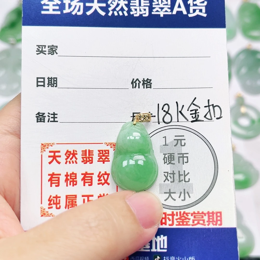 翡翠18K金镶嵌挂件