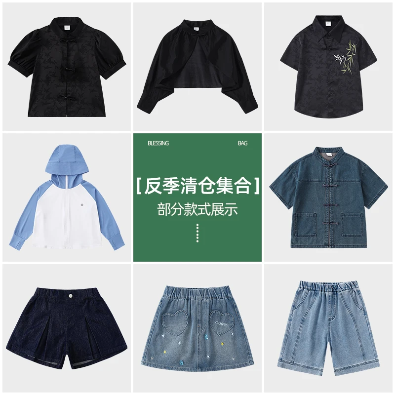 【保价一整年！】【夏款清仓】植木童装反季清仓集合