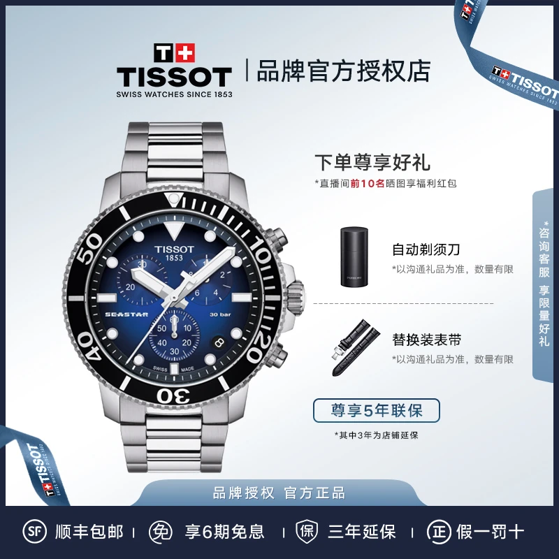 Tissot/天梭海星系列多能盘男士石英腕表T120.417.11.041.01