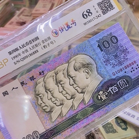 第四套人民币倒置号豹子号8881⃣️张