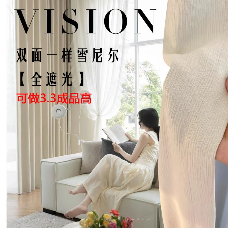 2025新款双面雪尼尔同色窗帘卧室全遮光奶油风客厅高级感全屋定制