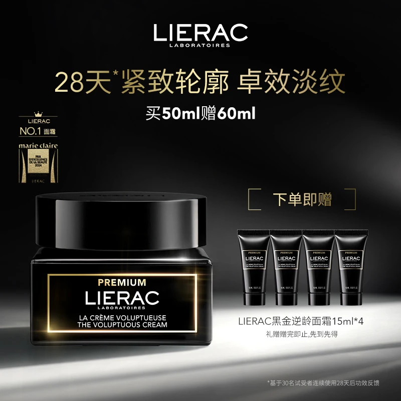 【直播专享】LIERAC黑金逆龄面霜紧致淡纹抗衰50ml+15ml×4