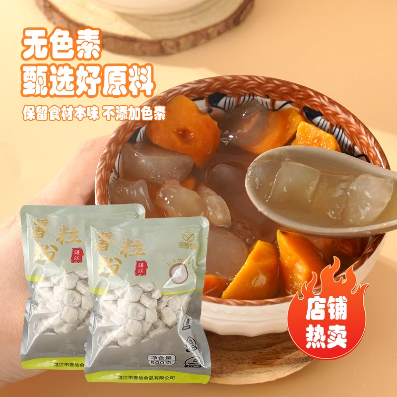 壹柚食品薯粉粒薯粉丸子手工甜品Q弹软糯糖水店配料