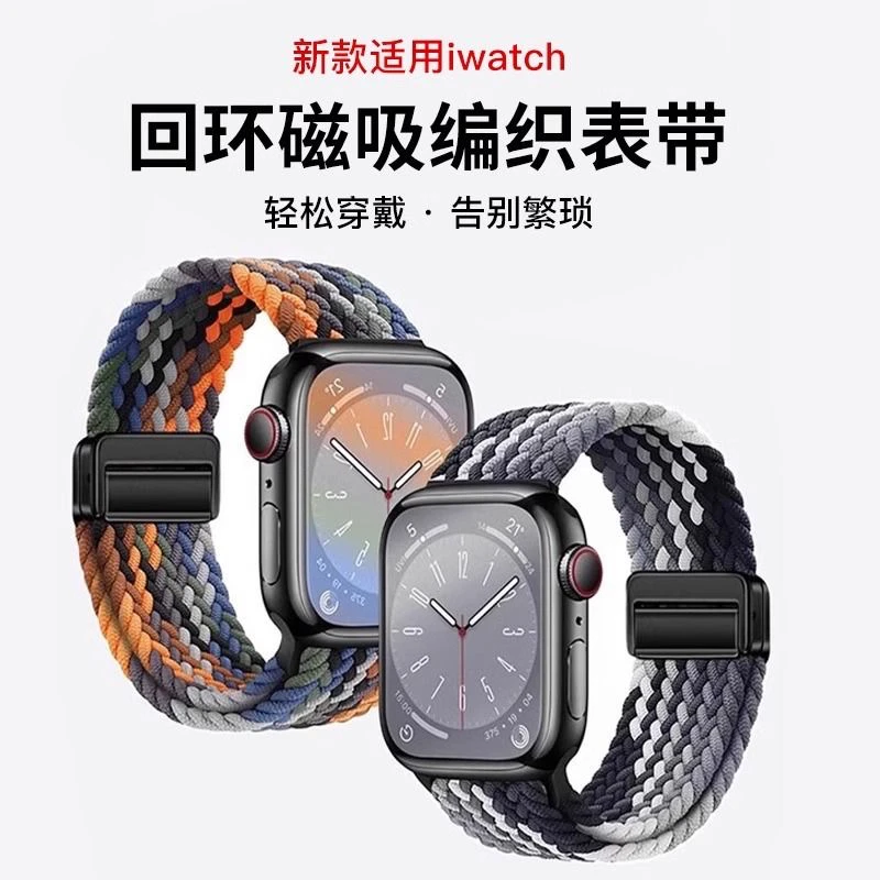 适用苹果手表S11/10代S9iwatch尼龙S876SE编织回环磁吸弹力表带