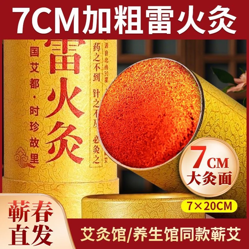 【假一罚十】蕲艾雷火灸纯艾草条湖北蕲春纯绒中医用同款加粗手持