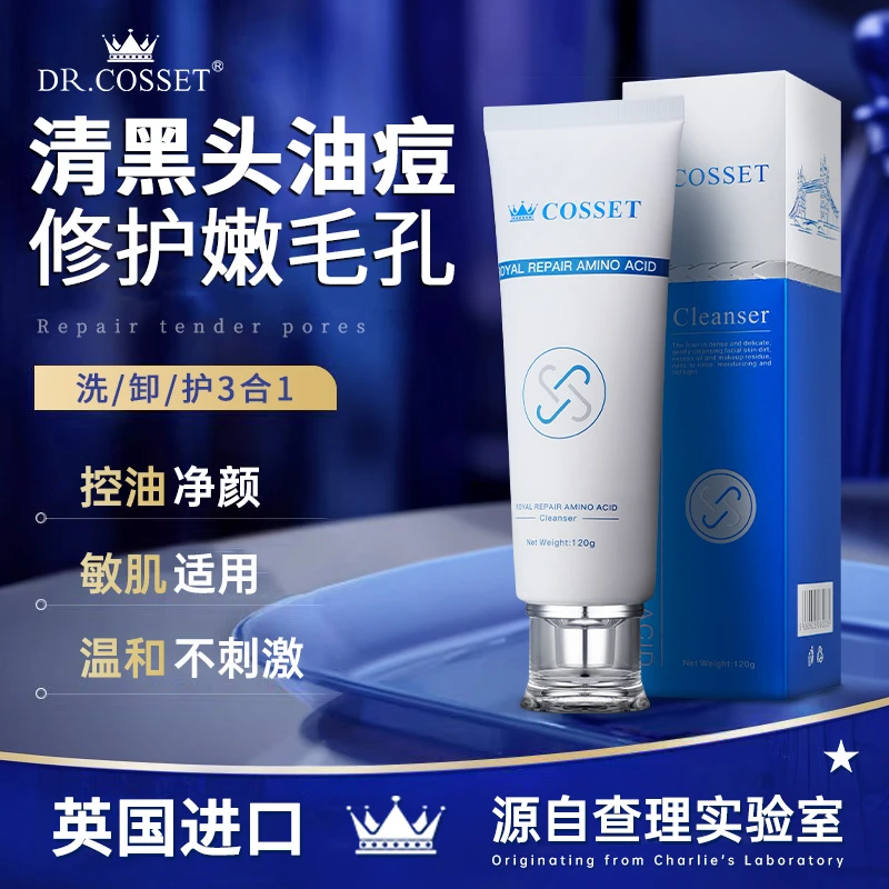 DR.COSSET珂瑟皇室修护氨基酸洁面乳控油温细腻毛孔洁面洗面奶-晴