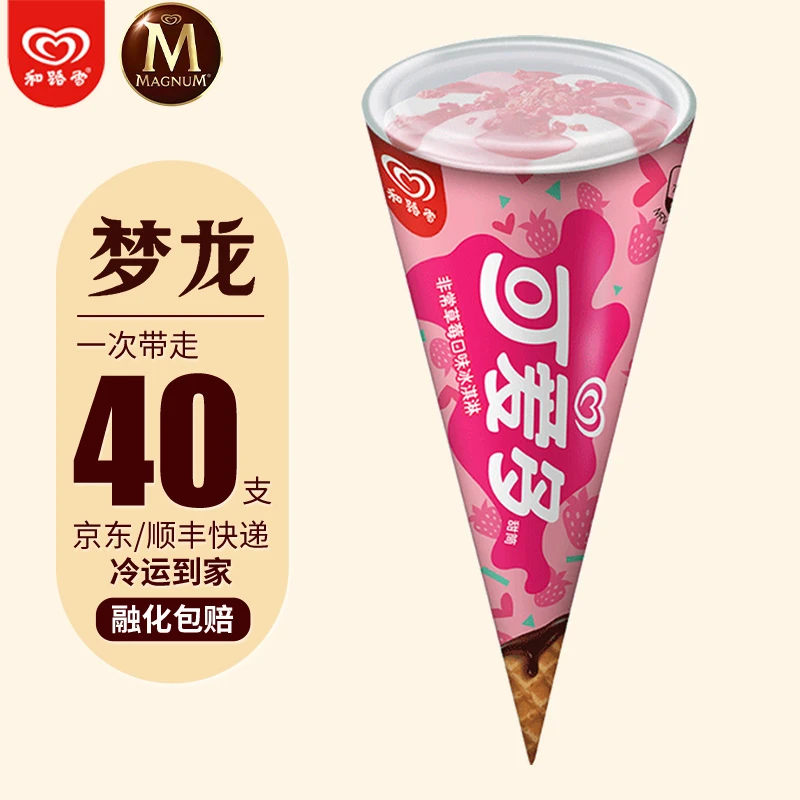 可爱多草莓甜筒冰淇淋和路雪梦龙冰激凌脆皮雪糕整箱包邮批发zy