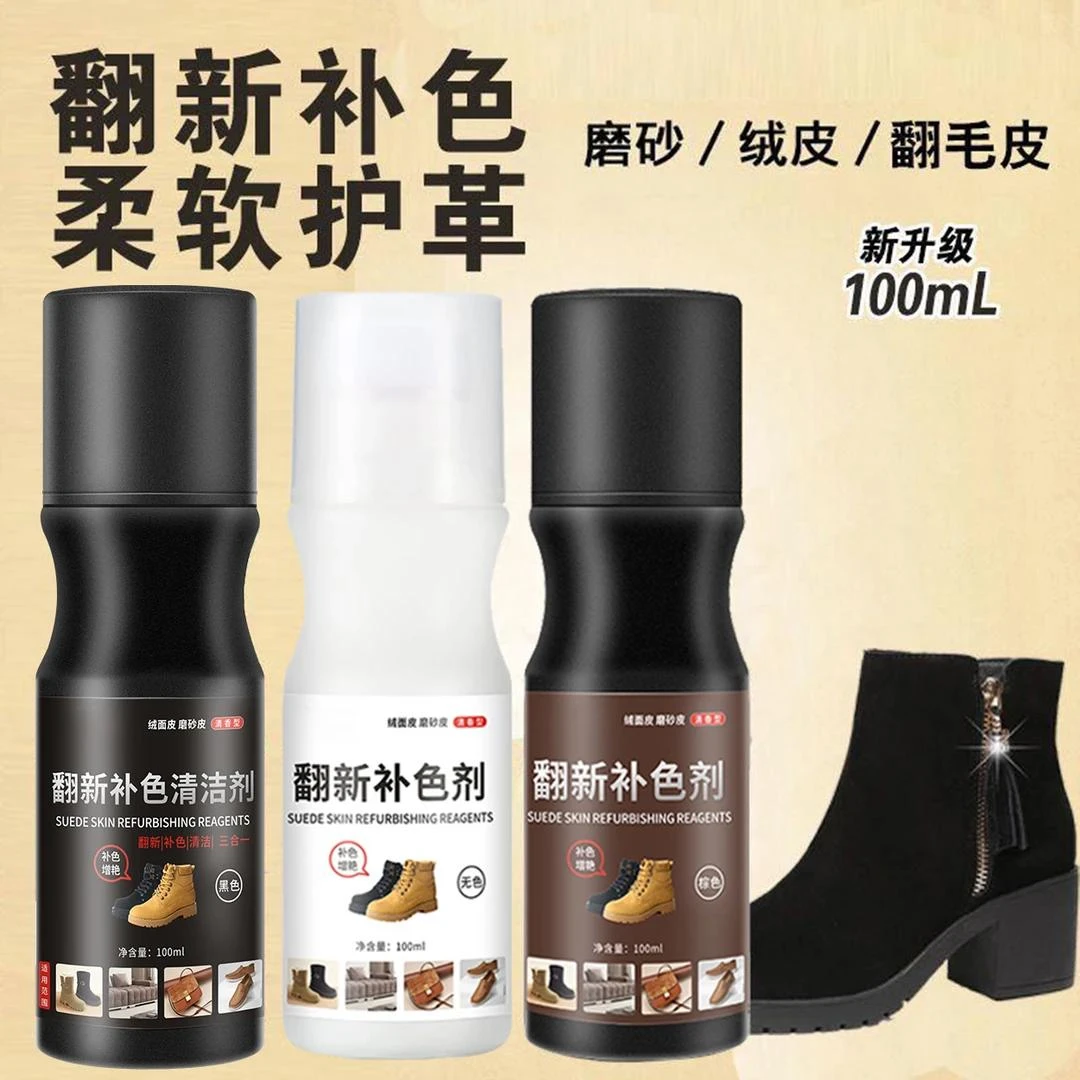 绒面鞋翻毛皮保养清洁护理液翻皮鞋油黑色棕色雪地靴翻新补色FB2