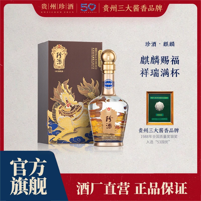 珍酒【达人专属】珍酒麒麟纯粮大曲坤沙酱香型白酒宴请53度500ml