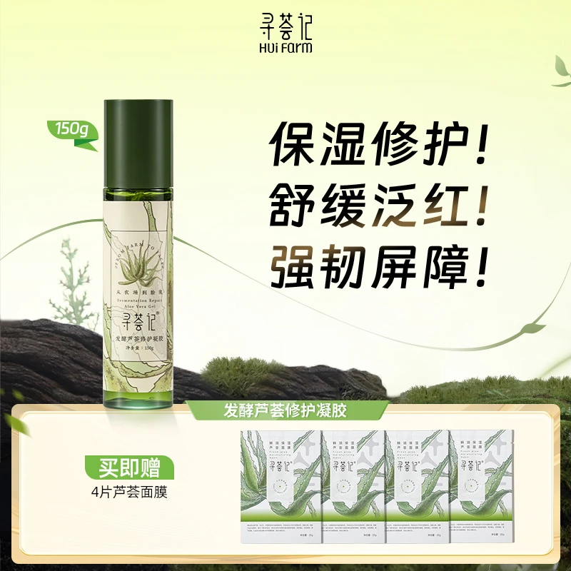寻荟记2代芦荟胶升级款发酵芦荟修护凝胶2.0进阶舒缓泛红[zb]