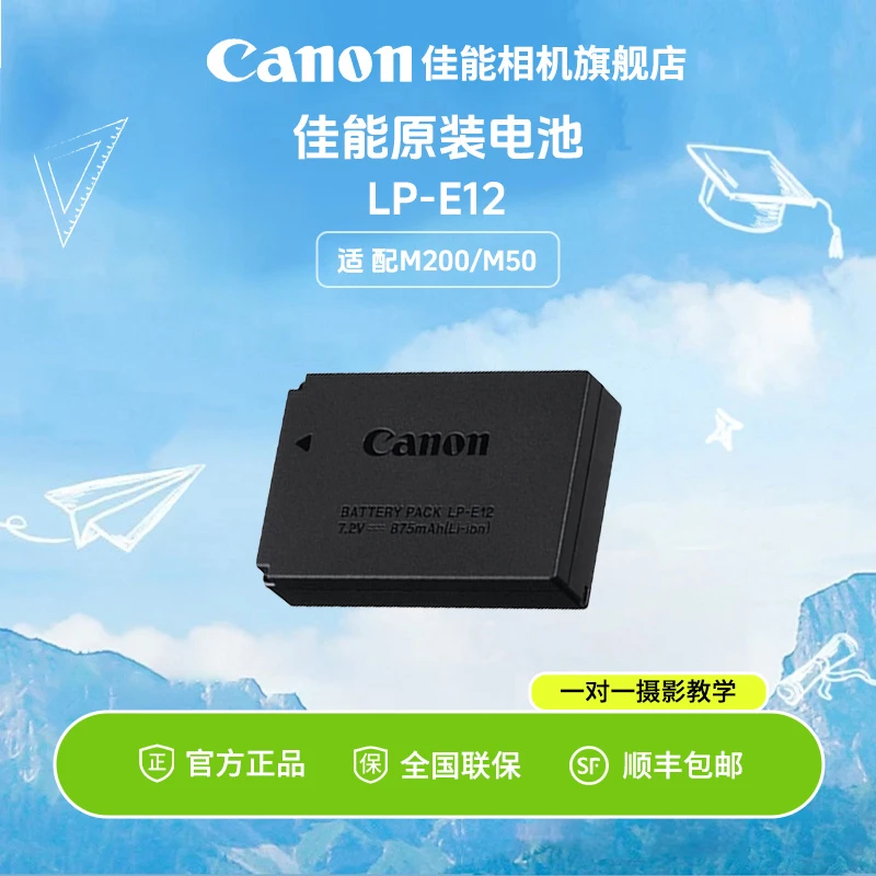 Canon/佳能LP-E12原装电池微单数码相机电池适配m200m50