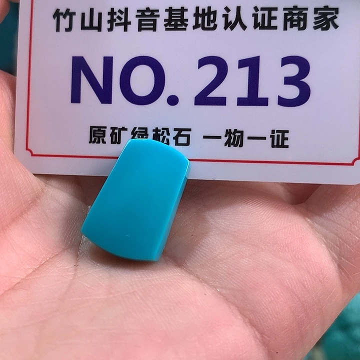 绿松石珠宝奇石未镶嵌