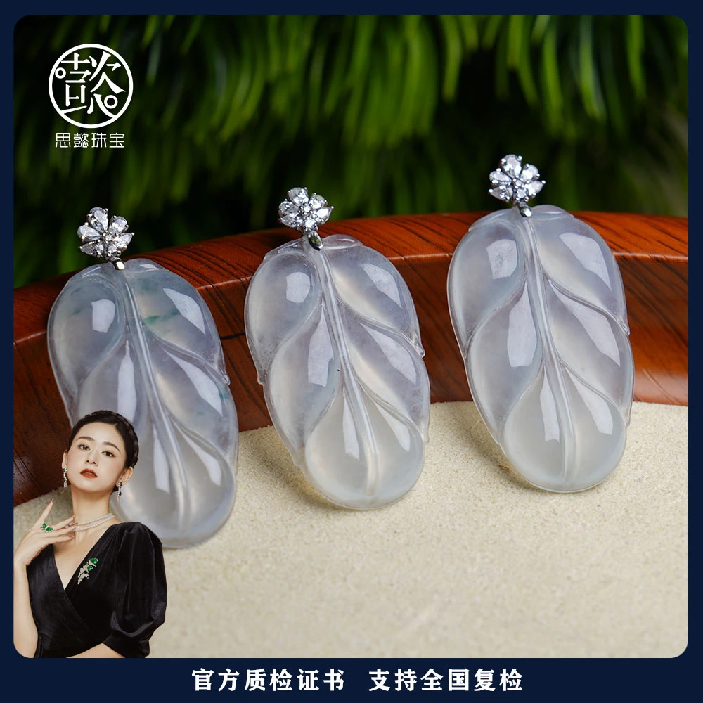 思懿珠宝 18k翡翠叶子约32*18*3mm-001117多样性发一