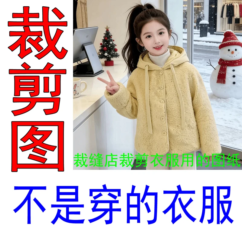 3018服装裁剪纸样儿童毛外套样板童装上衣裁剪图纸女童外套纸样