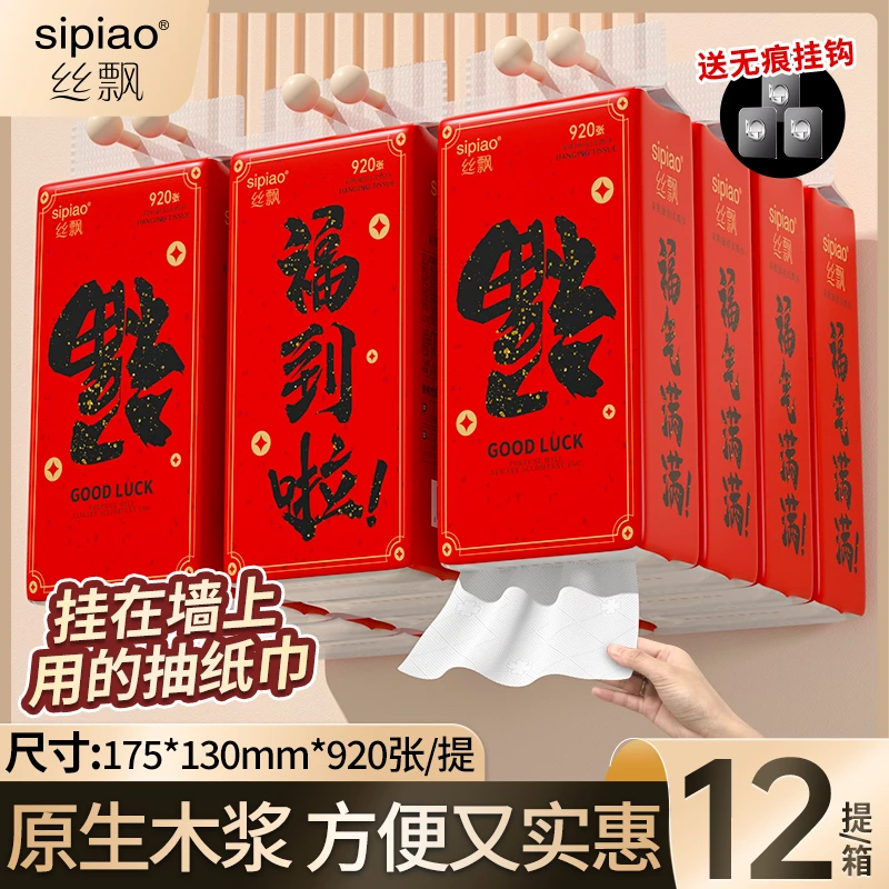 丝飘福到啦悬挂式大包抽纸12提家用实惠装纸巾整箱面巾纸餐巾纸by