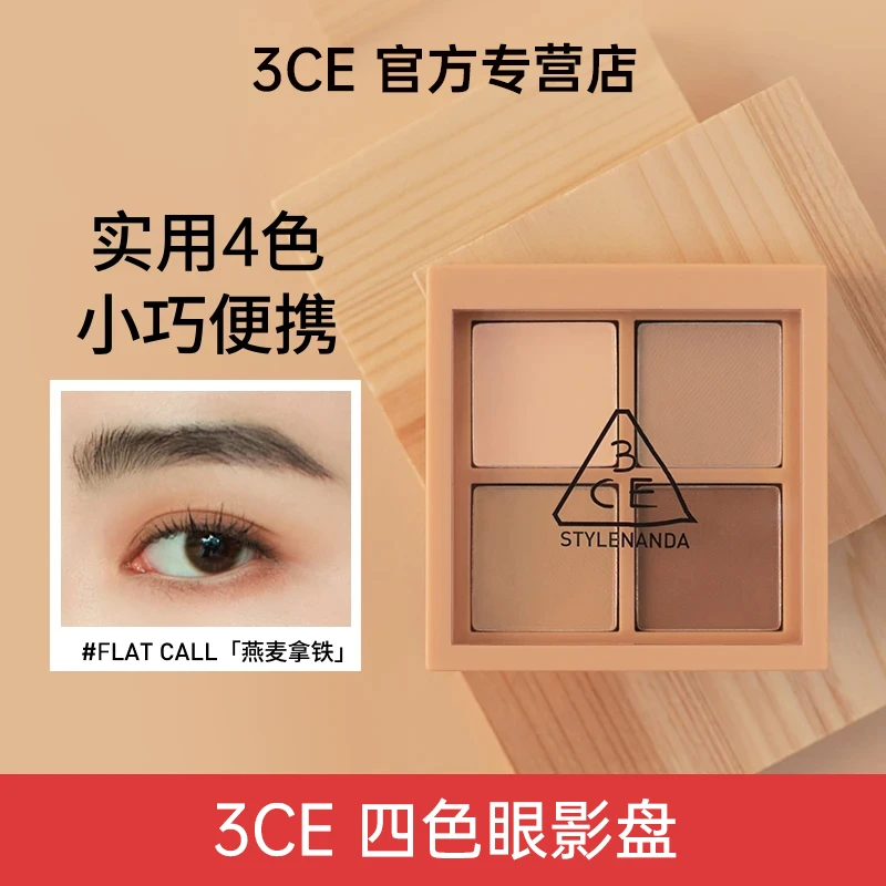 3CE四色眼影盘燕麦拿铁哑光珠光大地色修容氛围感妆效送女生礼物