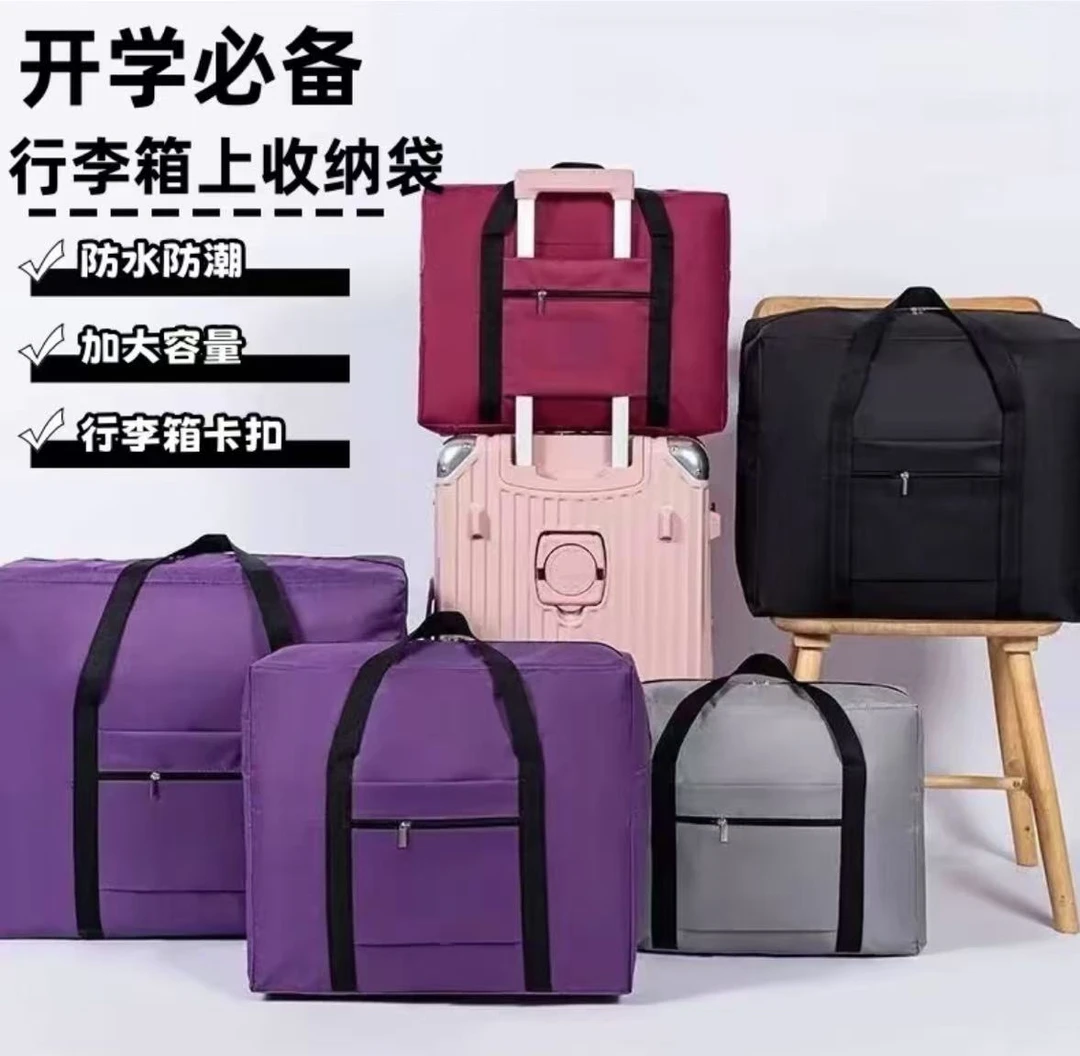 【行李箱上的收纳袋】大容量收纳袋开学收纳行李袋防潮