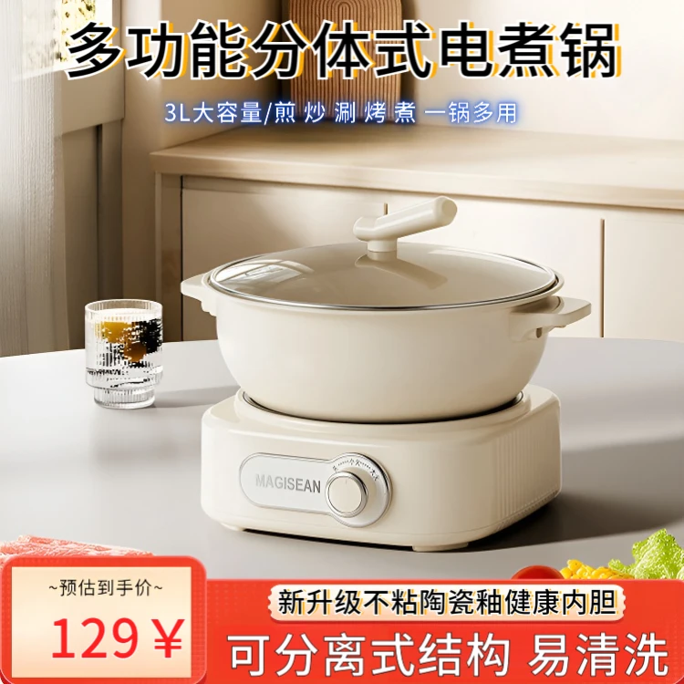 3L大容量分体式电煮锅多功能料理锅家用电火锅宿舍小电锅电热炒锅