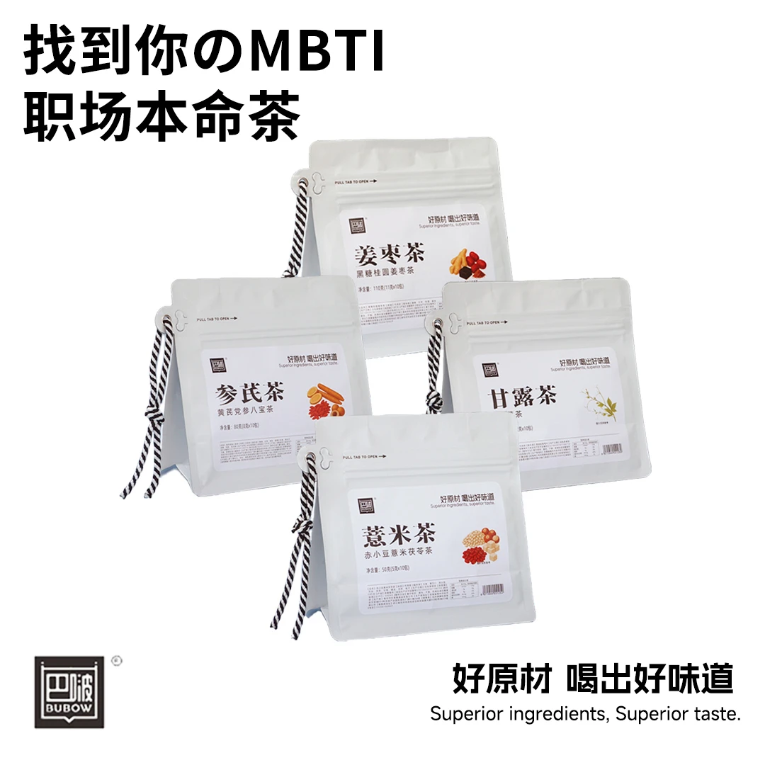 巴啵BUBOW 薏米茶莓茶姜枣茶参芪茶 养生茶包独立小包装茯苓黄芪