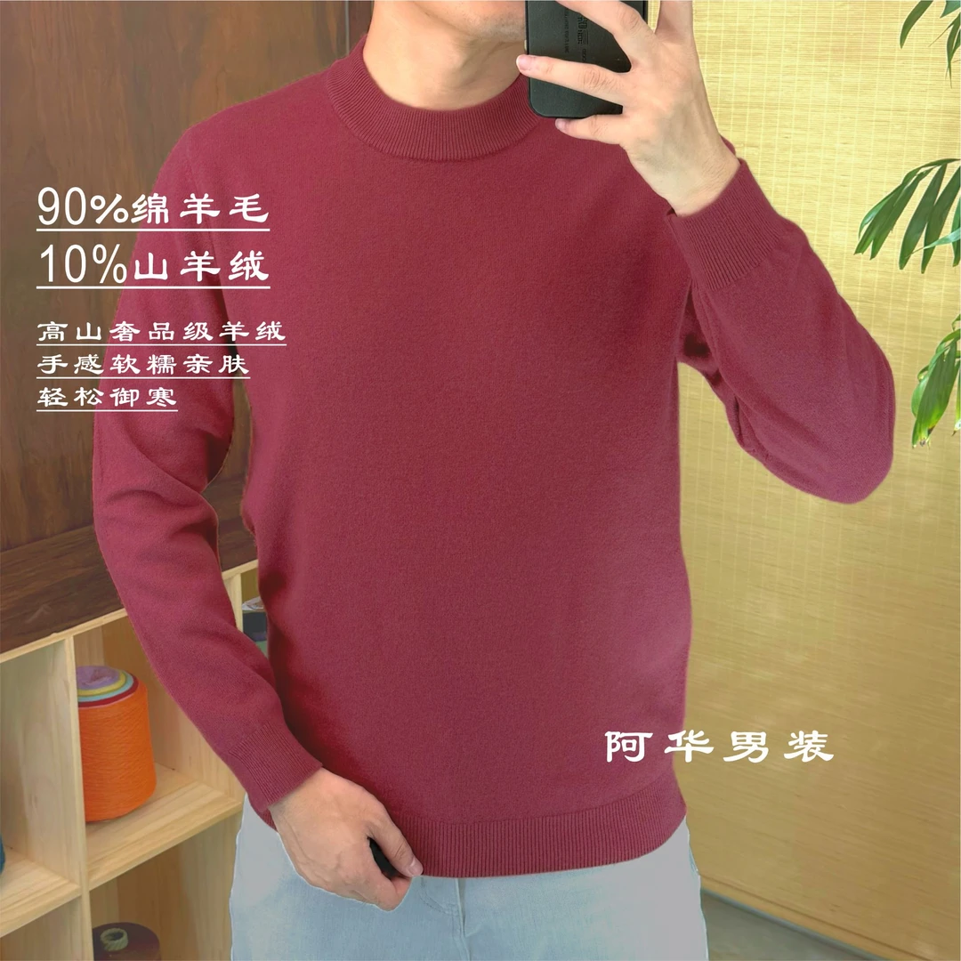 AAA系列10%山羊绒90%绵羊毛纯色针织打底衫秋冬毛衣保暖亲肤男装