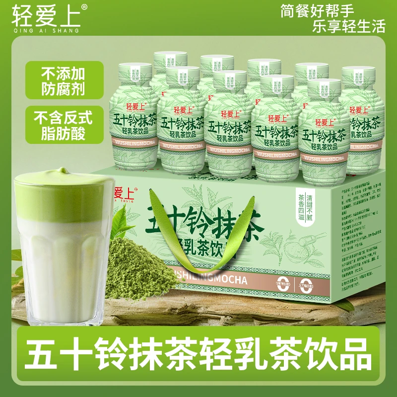 轻爱上轻乳茶饮品五十铃抹茶即饮奶茶学生夏日饮品上班整箱礼盒装