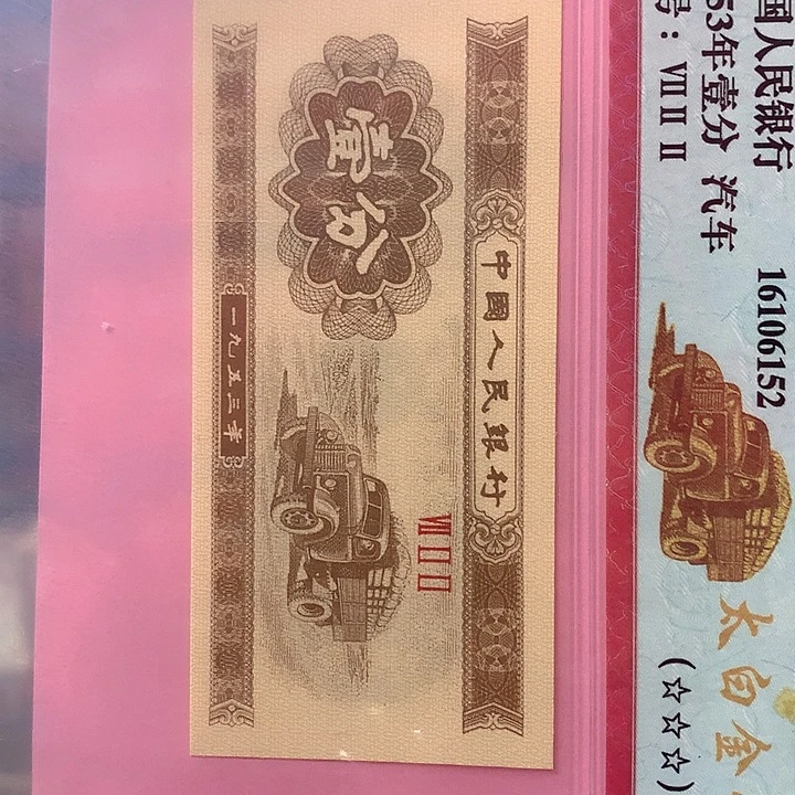 买1分1张送0.1C0G9326001捆