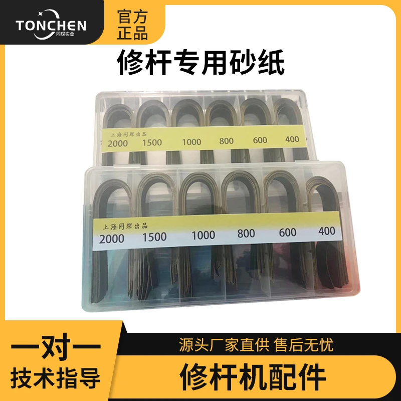 上海同琛打磨抛光专用砂纸修杆机配件修杆专用砂纸