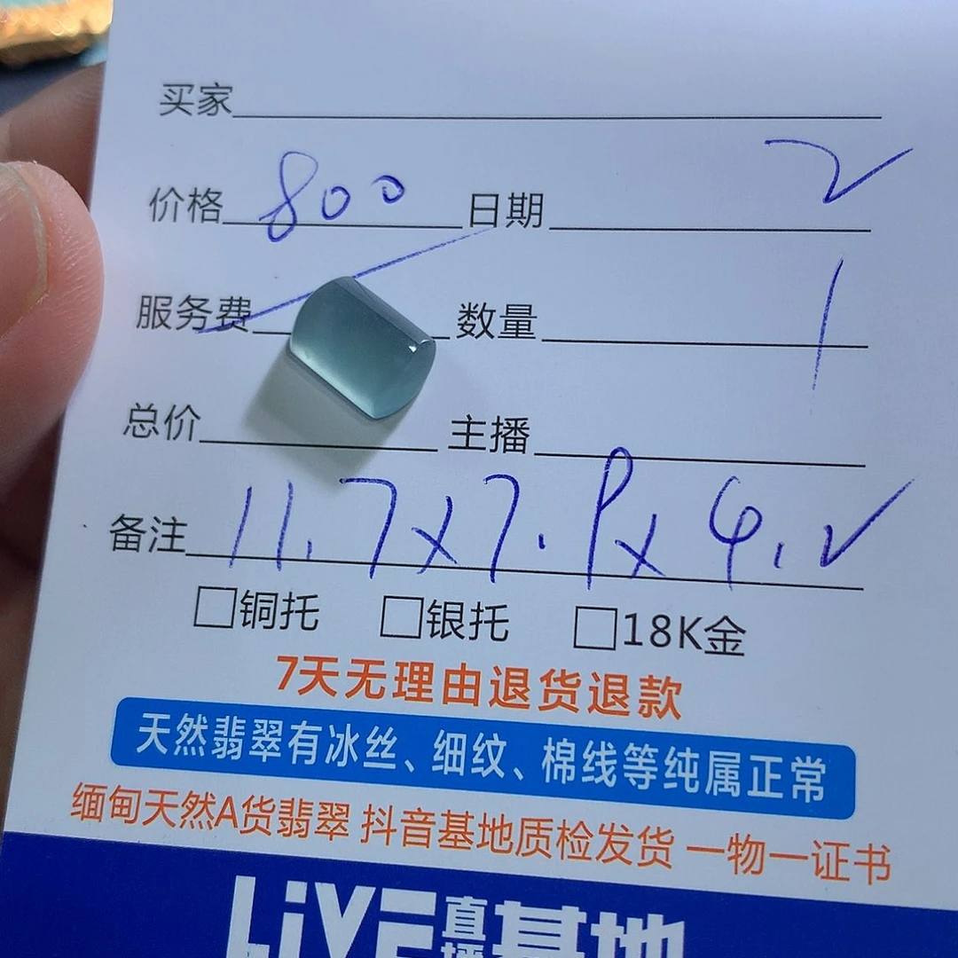 翡翠未镶嵌颈饰界面