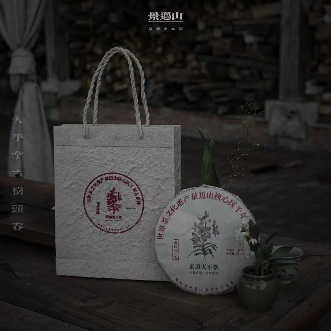 【2020年大平掌古树挑采】兰香蜜韵.头春头采【带同款茶样】