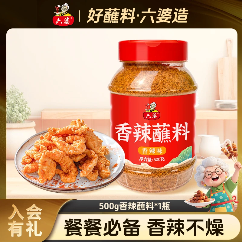 六婆香辣蘸料瓶川式烧烤调料调味厨房干碟撒料烤肉蘸料烧烤撒料