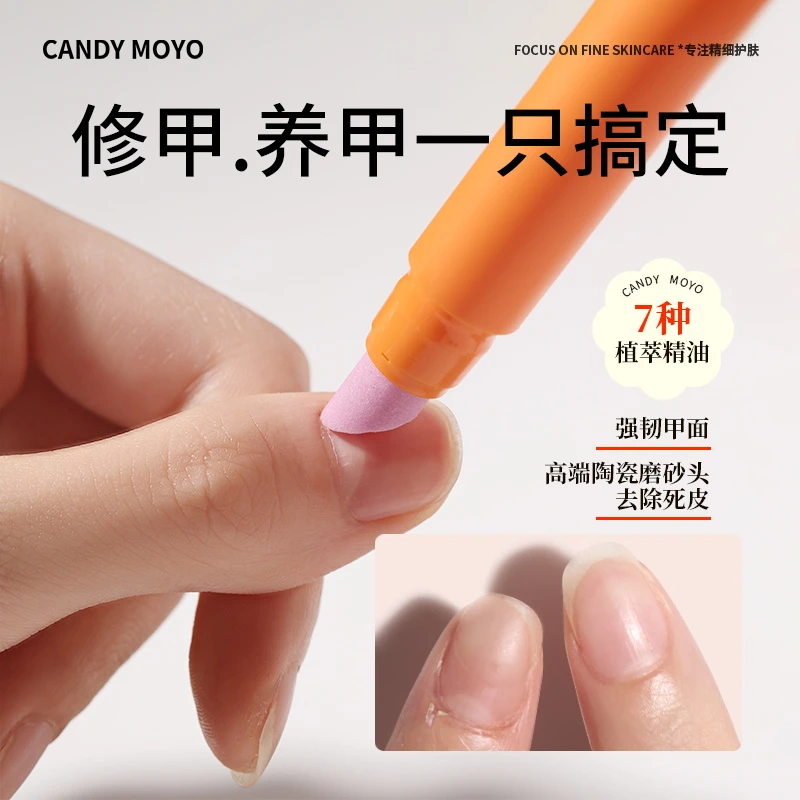 CandyMoyo指缘磨砂棒护甲甲面护手滋润死皮倒刺美甲陶瓷头指缘油