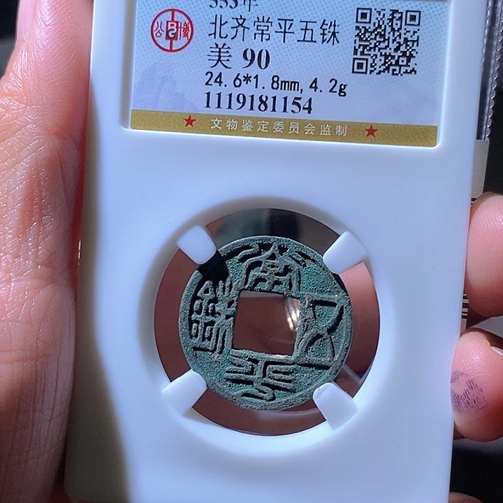 铜常平五铢。华夏天玺总店