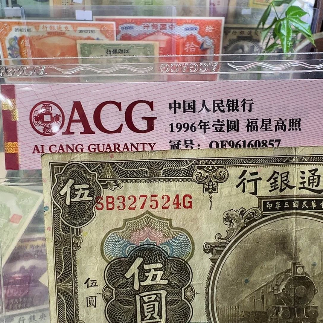 退市老纸币品相如图